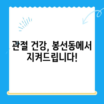 무릎 통증, 이제 걱정하지 마세요! 광주 남구 봉선동 무릎 통증 운동 재활 전문 센터 | 봉선동, 재활 운동, 무릎 통증 치료, 관절 건강