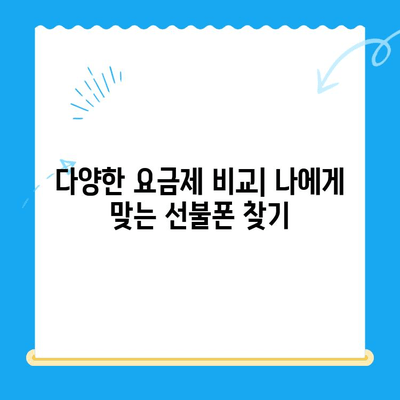 편의점에서 선불폰 개통하는 가장 빠르고 쉬운 방법 | 선불폰 개통, 편의점, 즉시 개통, 휴대폰