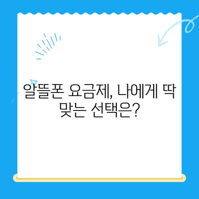 알뜰폰 개통, 유심 구매 후 바로 시작하는 간편 가이드 | 알뜰폰, 유심, 개통, 순발력, 꿀팁