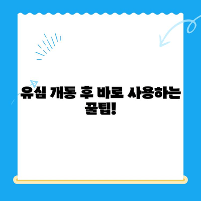 알뜰폰 개통, 유심 구매 후 바로 시작하는 간편 가이드 | 알뜰폰, 유심, 개통, 순발력, 꿀팁
