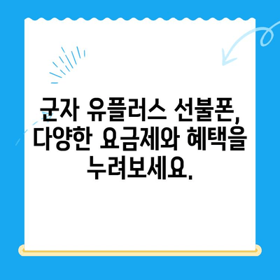 군자 유플러스 선불폰 개통, 간편하게 해결하세요! | 선불폰 개통, 유플러스, 군자, 모바일