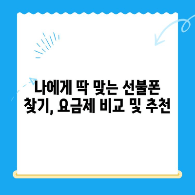 구로 선불폰 연체 해결! 셀프 개통 가이드 & 요령 | 연체 해결, 선불폰 개통, 꿀팁