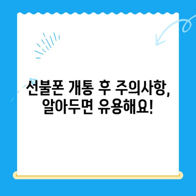 LG 선불폰 셀프 개통| 쉽고 빠르게 완벽 가이드 | 선불폰 개통, 요금제 비교, 데이터 무제한