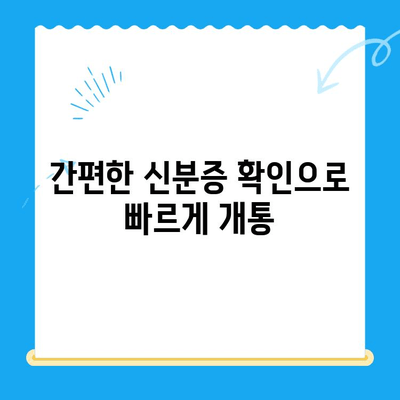 편의점에서 선불폰 개통, 이제 더 쉽게! 간소화된 절차 완벽 가이드 | 선불폰, 개통, 편의점, 절차, 알뜰폰