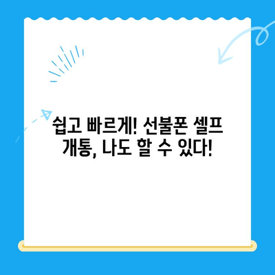 선불폰 패스 인증서 셀프 개통 완벽 가이드 |  빠르고 쉽게 내 손으로 개통하기 | 선불폰, 패스 인증, 셀프 개통