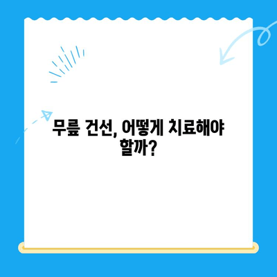 무릎 건선, 내가 직접 진단하고 해결할 수 있을까? | 자가 진단, 원인, 치료, 관리, 예방