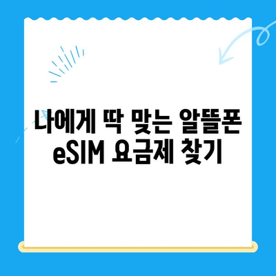 갤럭시 Z 플립6 출시 기념! 알뜰폰 eSIM 요금제 추천 & 셀프 개통 완벽 가이드 | 갤럭시Z플립6, 알뜰폰, eSIM, 요금제 추천, 셀프 개통