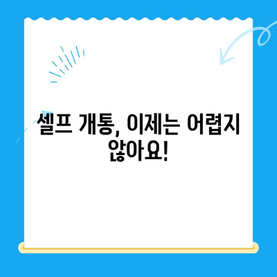 갤럭시 Z 플립6 출시 기념! 알뜰폰 eSIM 요금제 추천 & 셀프 개통 완벽 가이드 | 갤럭시Z플립6, 알뜰폰, eSIM, 요금제 추천, 셀프 개통