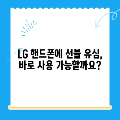 LG 핸드폰 정지 해제 후 선불 유심 개통하는 방법 | 선불 유심, 핸드폰 정지 해제, 개통 가이드