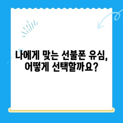 선불폰 유심 개통, 준비물부터 접수까지 한번에! | 선불폰, 유심, 개통, 준비물, 접수방법