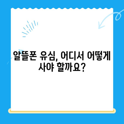 알뜰폰 유심 구매 후 초간편 개통 완벽 가이드 | 알뜰폰, 유심, 개통, 방법, 꿀팁