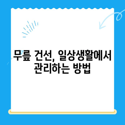 무릎 건선, 내가 직접 진단하고 해결할 수 있을까? | 자가 진단, 원인, 치료, 관리, 예방