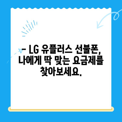 LG 선불폰 셀프 개통, 5분 만에 끝내는 간편 가입법 | 선불폰 개통, 셀프 개통, LG 유플러스