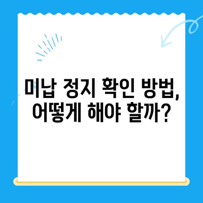 선불폰 미납 정지 후에도 핸드폰 개통 가능할까요? | 확인 방법 & 주의 사항