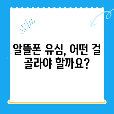 알뜰폰 유심 개통, 비용 절약 꿀팁 대방출! | 유심 비교, 요금제 추천, 개통 방법