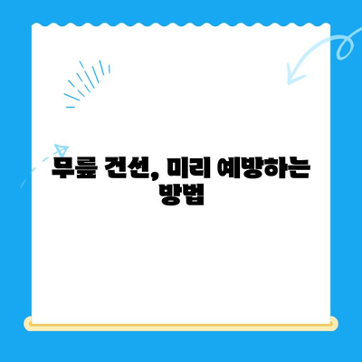 무릎 건선, 내가 직접 진단하고 해결할 수 있을까? | 자가 진단, 원인, 치료, 관리, 예방