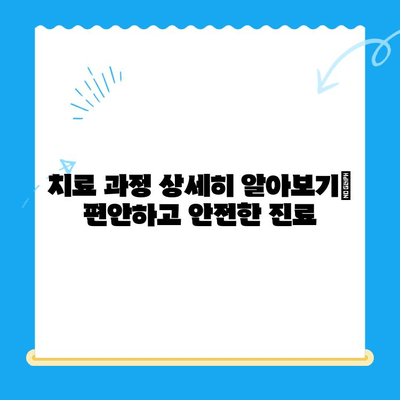 신림 치과| 꼭 필요한 치료만, 믿을 수 있는 진료 | 신림 치과 추천, 치과 비용, 치료 과정,  전문의