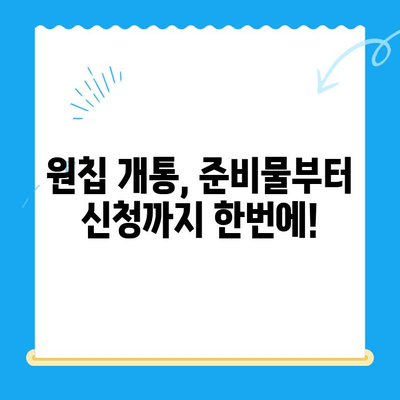 LG 선불폰 원칩 개통 완벽 가이드| 단계별 설명 & 주의 사항 | 선불폰, 원칩, 개통, 가입, 요금
