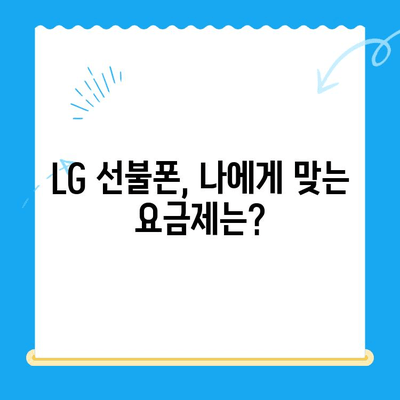 LG 선불폰 원칩 개통 완벽 가이드| 단계별 설명 & 주의 사항 | 선불폰, 원칩, 개통, 가입, 요금
