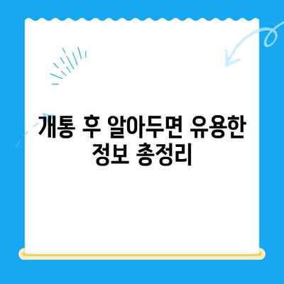 LG 선불폰 원칩 개통 완벽 가이드| 단계별 설명 & 주의 사항 | 선불폰, 원칩, 개통, 가입, 요금