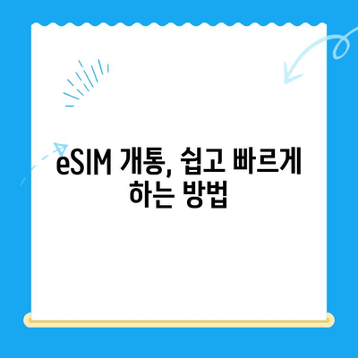 갤럭시 Z 플립 6 eSIM 요금제 추천 & 개통 비용 완벽 가이드 | 통신사별 비교, 할인 정보, 개통 방법