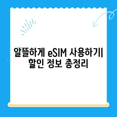 갤럭시 Z 플립 6 eSIM 요금제 추천 & 개통 비용 완벽 가이드 | 통신사별 비교, 할인 정보, 개통 방법