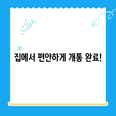 아이폰 선불유심 비대면 개통, 이렇게 하면 됩니다! |  온라인 신청,  간편 개통,  추천 상품
