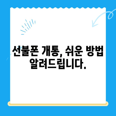 핸드폰 발신 정지| 선불폰 개통, LG vs KT 비교 가이드 | 선불폰, 통신사, 개통, 발신 정지