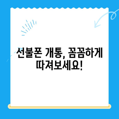 핸드폰 발신정지 해제 후 선불폰 개통| LG vs KT 비교 가이드 | 선불폰, 발신정지 해제, 통신사 비교