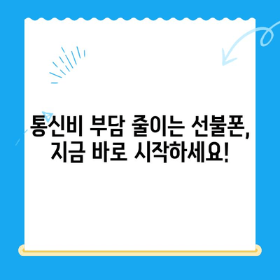 핸드폰 발신정지 해제 후 선불폰 개통| LG vs KT 비교 가이드 | 선불폰, 발신정지 해제, 통신사 비교