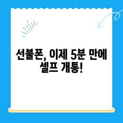 5분 만에 끝내는 선불폰 패스 인증서 셀프 개통 | 선불폰, 셀프 개통, 인증서, 5분