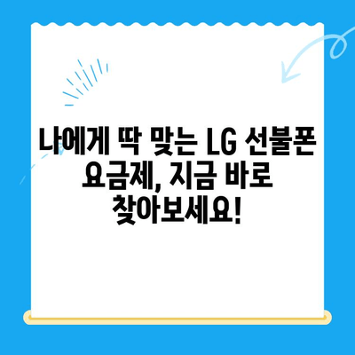 LG 선불폰 셀프 개통| 5분 만에 끝내는 간편 가이드 | 선불폰, 셀프 개통, 유심, 요금제