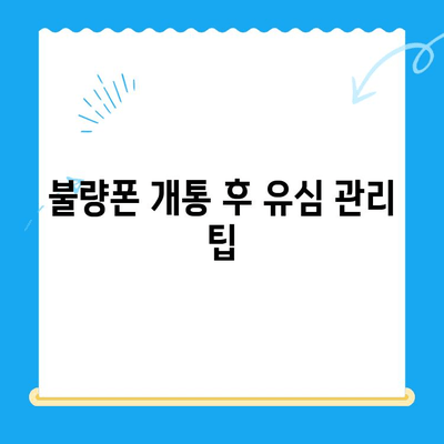 분당선 불량폰, 편의점 유심으로 개통하기| 단계별 가이드 | 분당선, 불량폰, 편의점 유심, 개통 방법