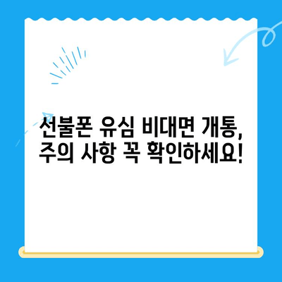 해운대 선불폰 유심 비대면 개통, 이렇게 하면 됩니다! |  빠르고 간편한 개통,  필요한 서류, 주의 사항