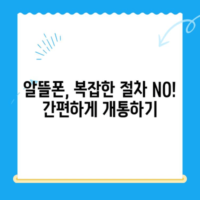 수원 선불폰 저렴하게 개통하는 방법 | 알뜰폰, 가성비, 통신비 절약