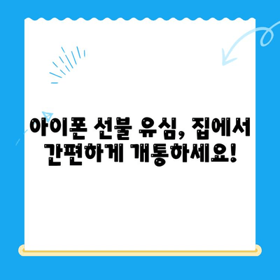 아이폰 선불 유심 비대면 개통 완벽 가이드 | 쉽고 빠르게, 집에서 OK!