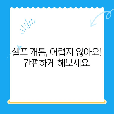 엔텔레콤 요금제 완벽 가이드| 셀프 개통부터 추천 요금제까지 | 엔텔레콤, 요금제 비교, 셀프 개통, 통신 꿀팁