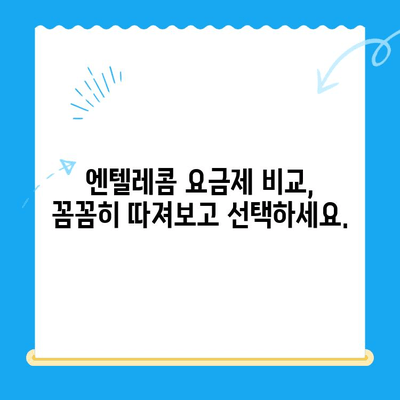 엔텔레콤 요금제 완벽 가이드| 셀프 개통부터 추천 요금제까지 | 엔텔레콤, 요금제 비교, 셀프 개통, 통신 꿀팁