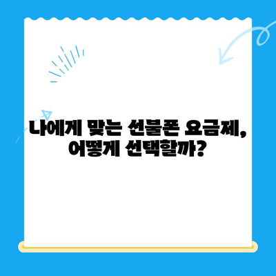 편의점 선불폰 셀프 개통 완벽 가이드| 5분 만에 끝내는 간편한 방법 | 선불폰, 개통, 편의점, 셀프