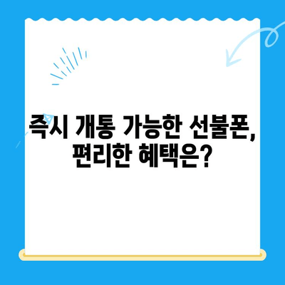 편의점 선불폰 셀프 개통 완벽 가이드| 5분 만에 끝내는 간편한 방법 | 선불폰, 개통, 편의점, 셀프