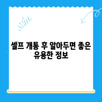 편의점 선불폰 셀프 개통 완벽 가이드| 5분 만에 끝내는 간편한 방법 | 선불폰, 개통, 편의점, 셀프