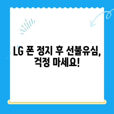 LG 핸드폰 정지 후 선불유심 개통 완벽 가이드 | 선불유심 추천, 개통 절차, 주의 사항