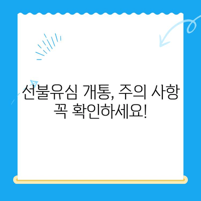 LG 핸드폰 정지 후 선불유심 개통 완벽 가이드 | 선불유심 추천, 개통 절차, 주의 사항