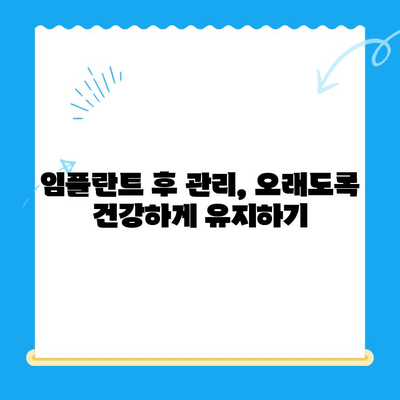 임플란트 고려 중이세요? 알아야 할 모든 것 | 임플란트 종류, 장단점, 비용, 치과 선택 가이드