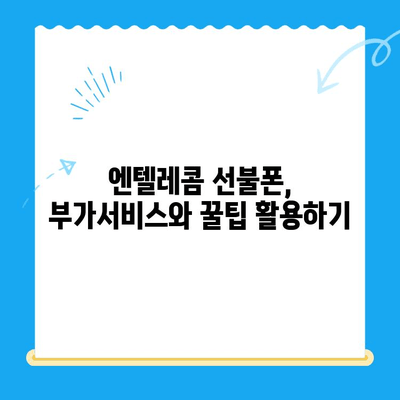 창원 선불폰 개통 & 엔텔레콤 유심 완벽 가이드 |  선불폰 개통 절차, 요금제 비교, 유심 정보