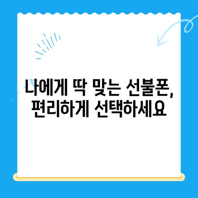 편의점에서 바로 개통! 선불폰 간편하게 이용하는 방법 | 선불폰 개통, 편의점, 휴대폰