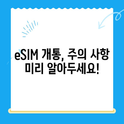 갤럭시 Z 플립6 eSIM 개통, 출시 전 미리 해결하세요! | 개통 가이드, 꿀팁, 주의 사항