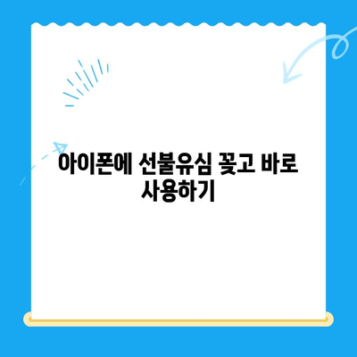 아이폰 선불유심 비대면 개통, 이렇게 하면 됩니다! |  선불유심, 비대면 개통,  아이폰,  가이드