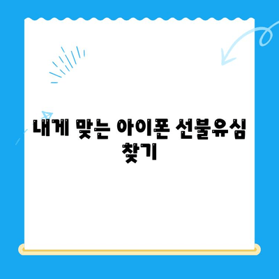 아이폰 선불유심 비대면 개통, 이렇게 하면 됩니다! |  선불유심, 비대면 개통,  아이폰,  가이드