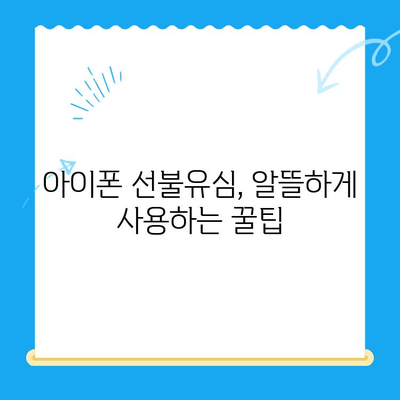 아이폰 선불유심 비대면 개통, 이렇게 하면 됩니다! |  선불유심, 비대면 개통,  아이폰,  가이드